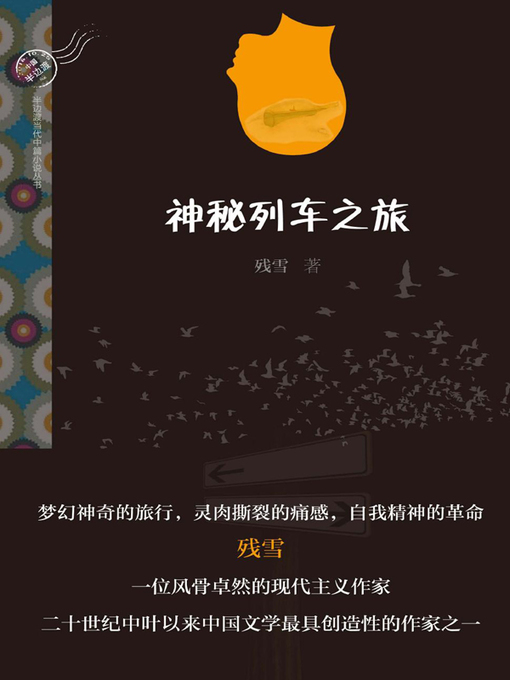 Cover image for 神秘列车之旅